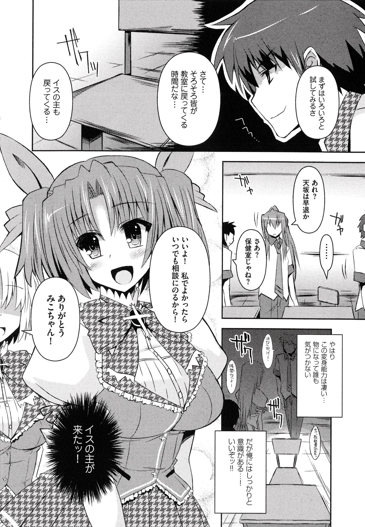 Henshin !!! ~Pants ni Natte Kunkun Peropero~ page 9 full