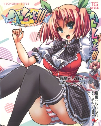 Henshin !!! ~Pants ni Natte Kunkun Peropero~ cover