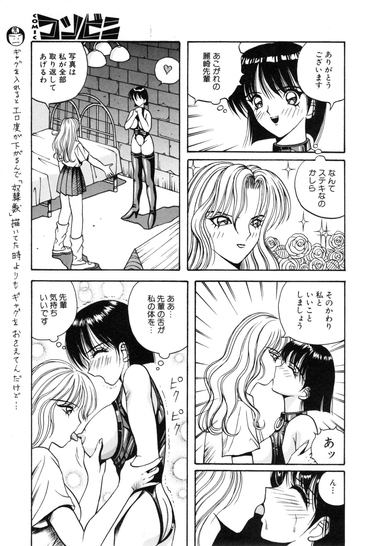 COMIC Conbini 15 Gouten page 10 full