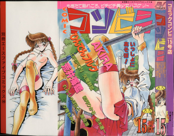 COMIC Conbini 15 Gouten cover