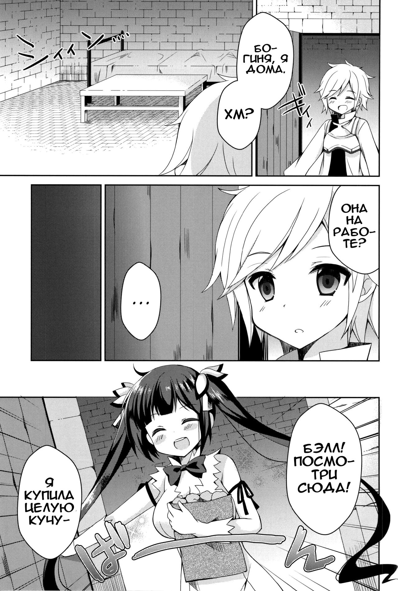 Boku no Kami-sama ga Kawaisugiru | Моя Богиня слишком милая page 2 full