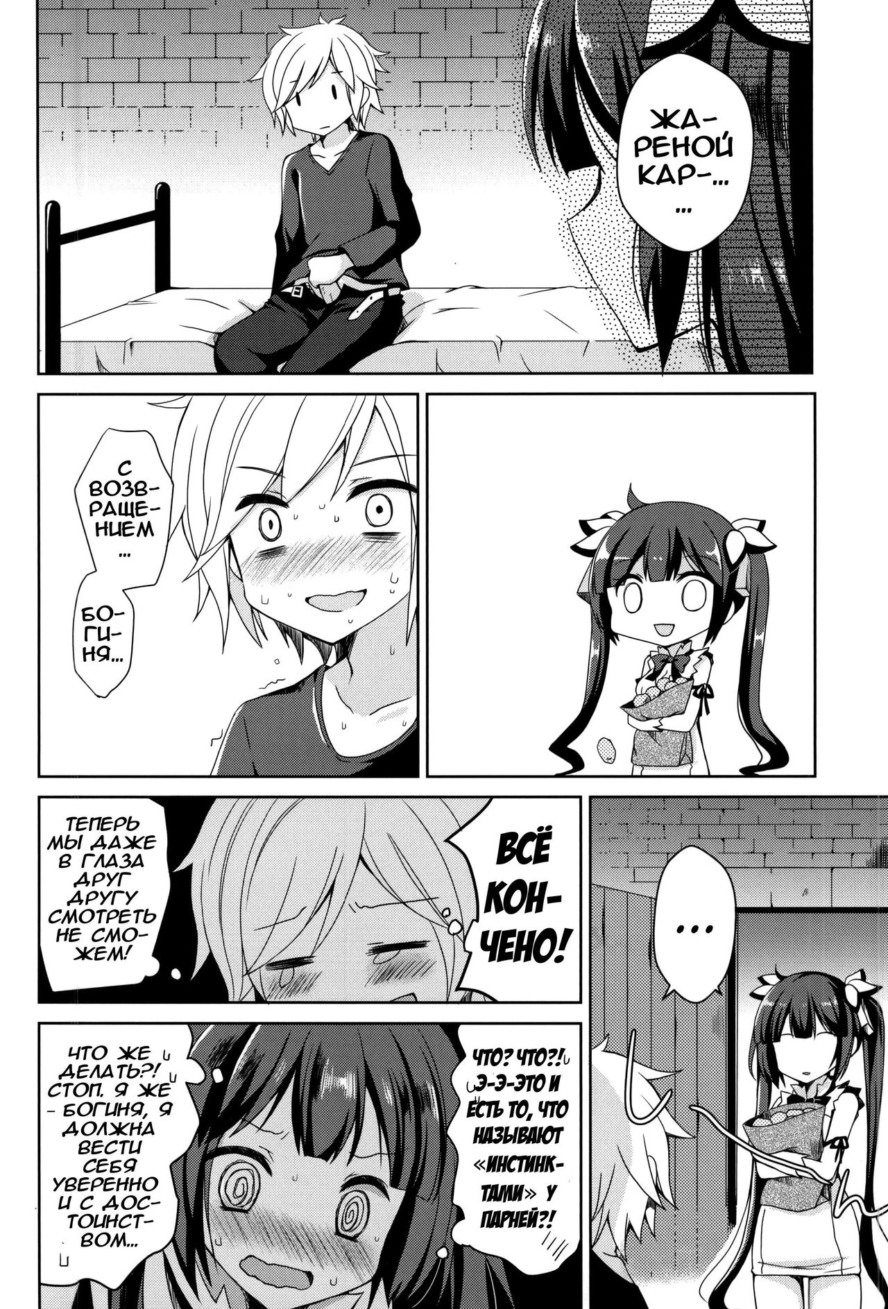 Boku no Kami-sama ga Kawaisugiru | Моя Богиня слишком милая page 3 full