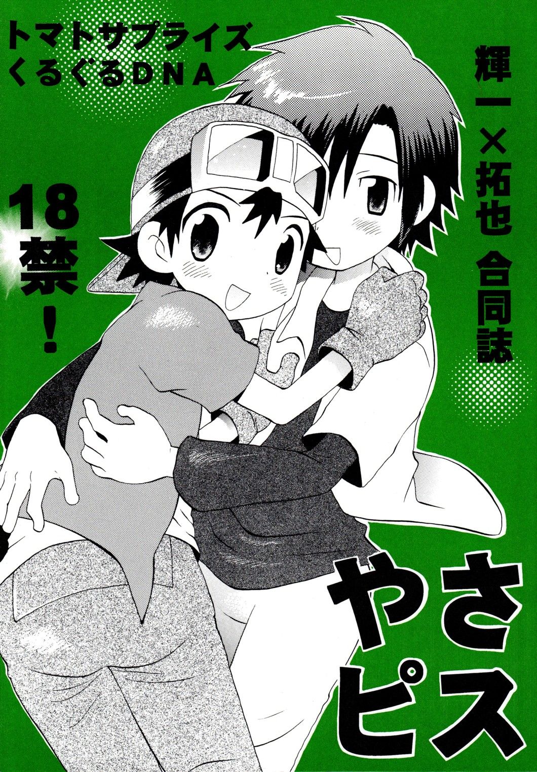 Yasashiku Piston page 1 full