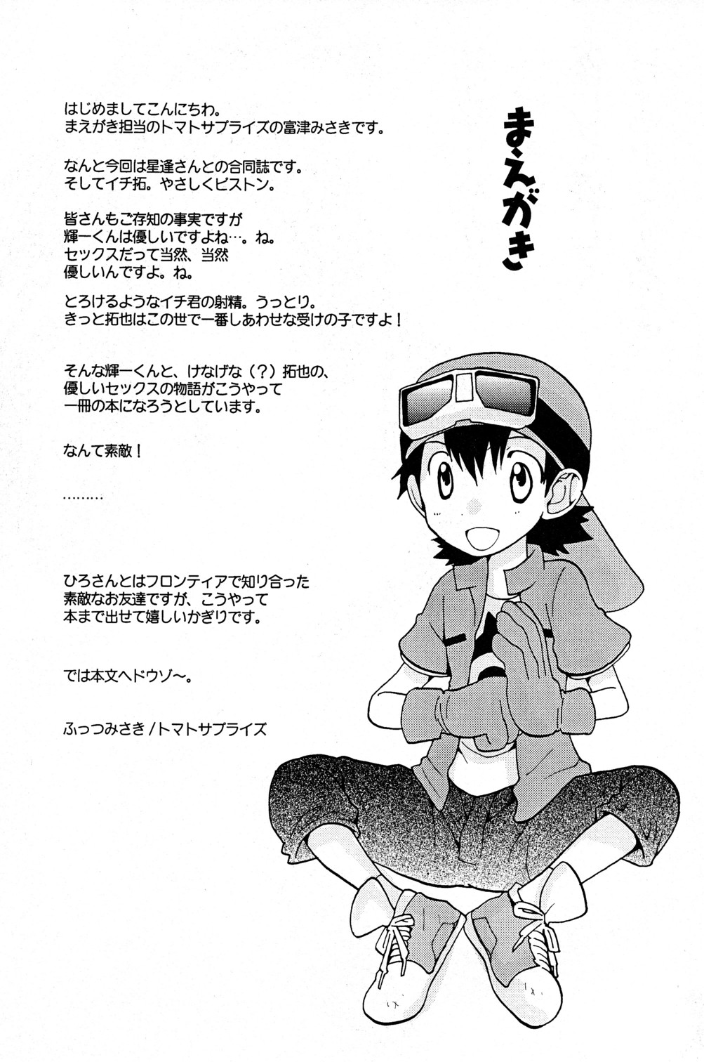 Yasashiku Piston page 4 full