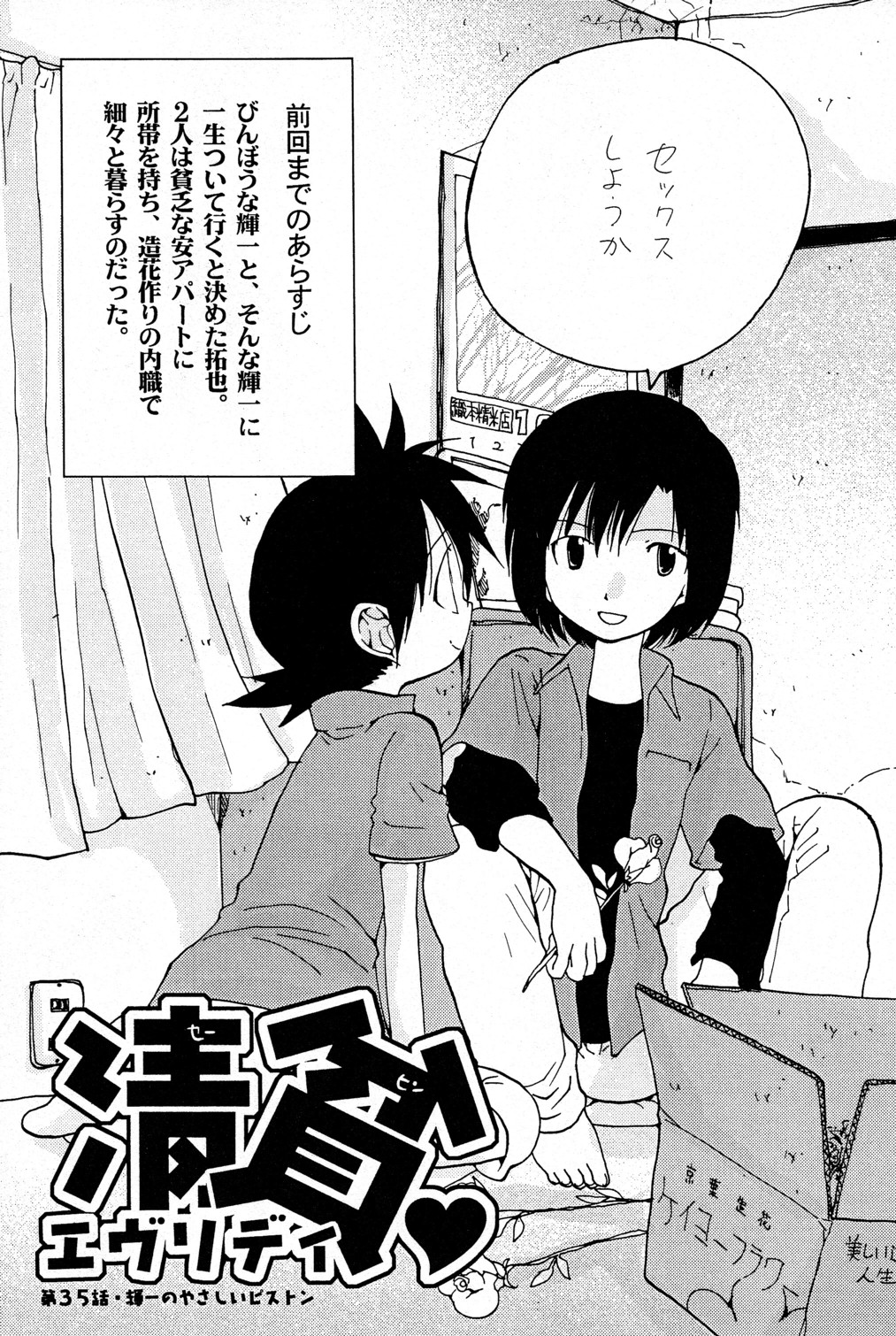 Yasashiku Piston page 6 full