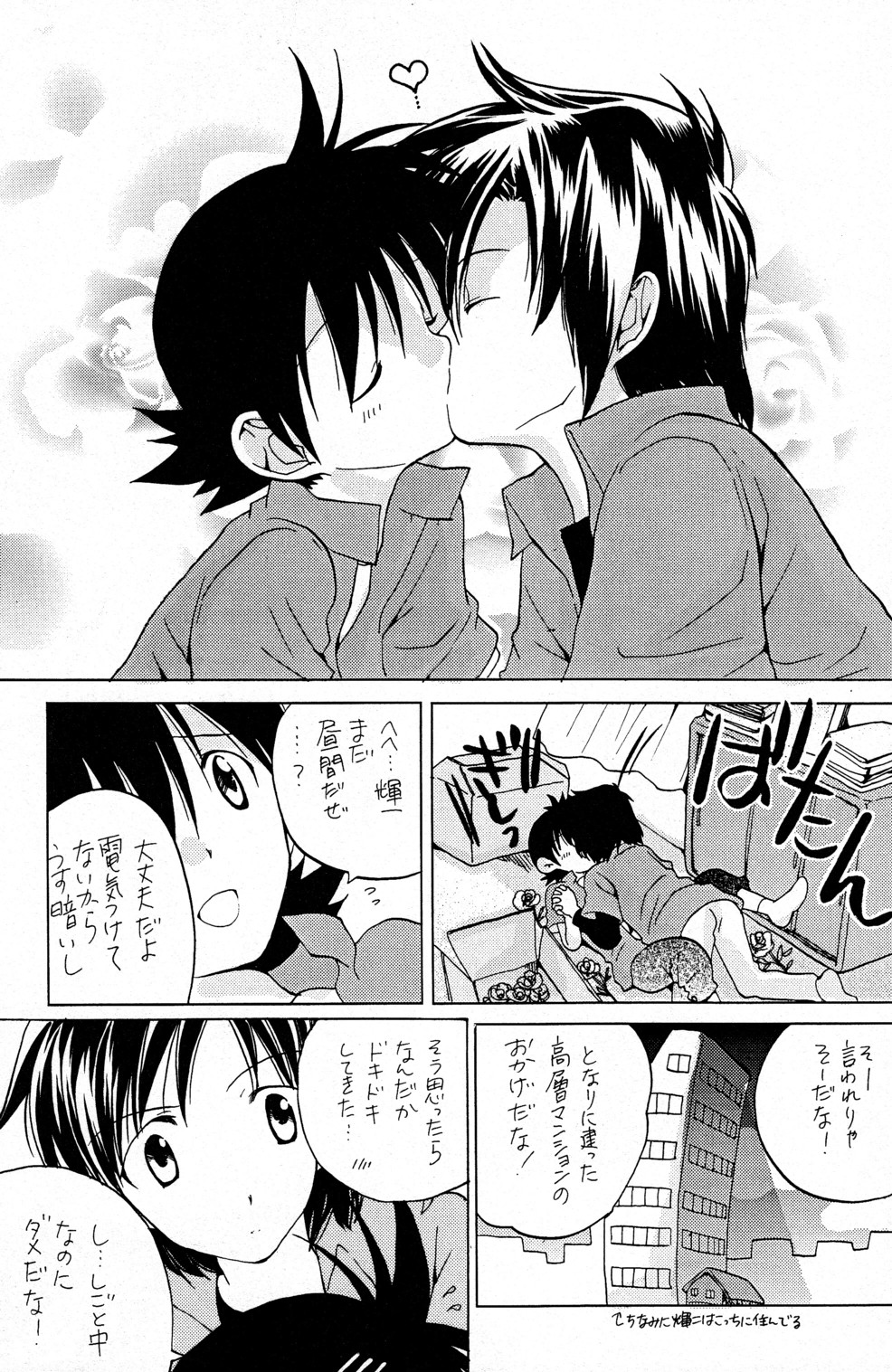 Yasashiku Piston page 7 full