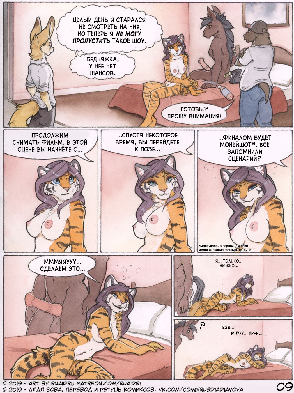 The Fluffer l Флаффер page 10 full
