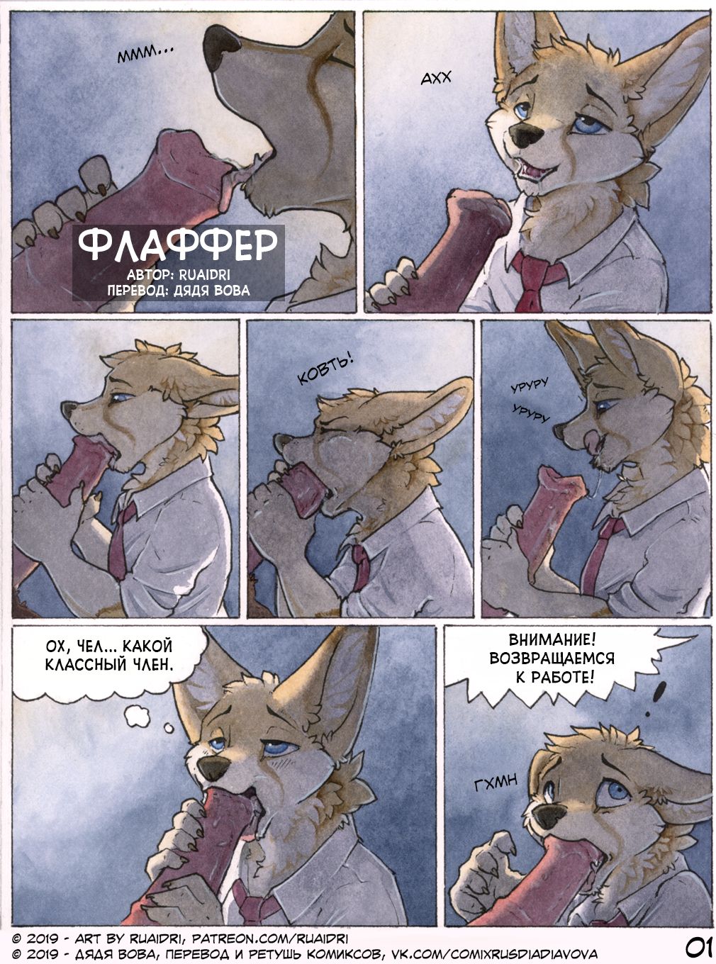 The Fluffer l Флаффер page 2 full