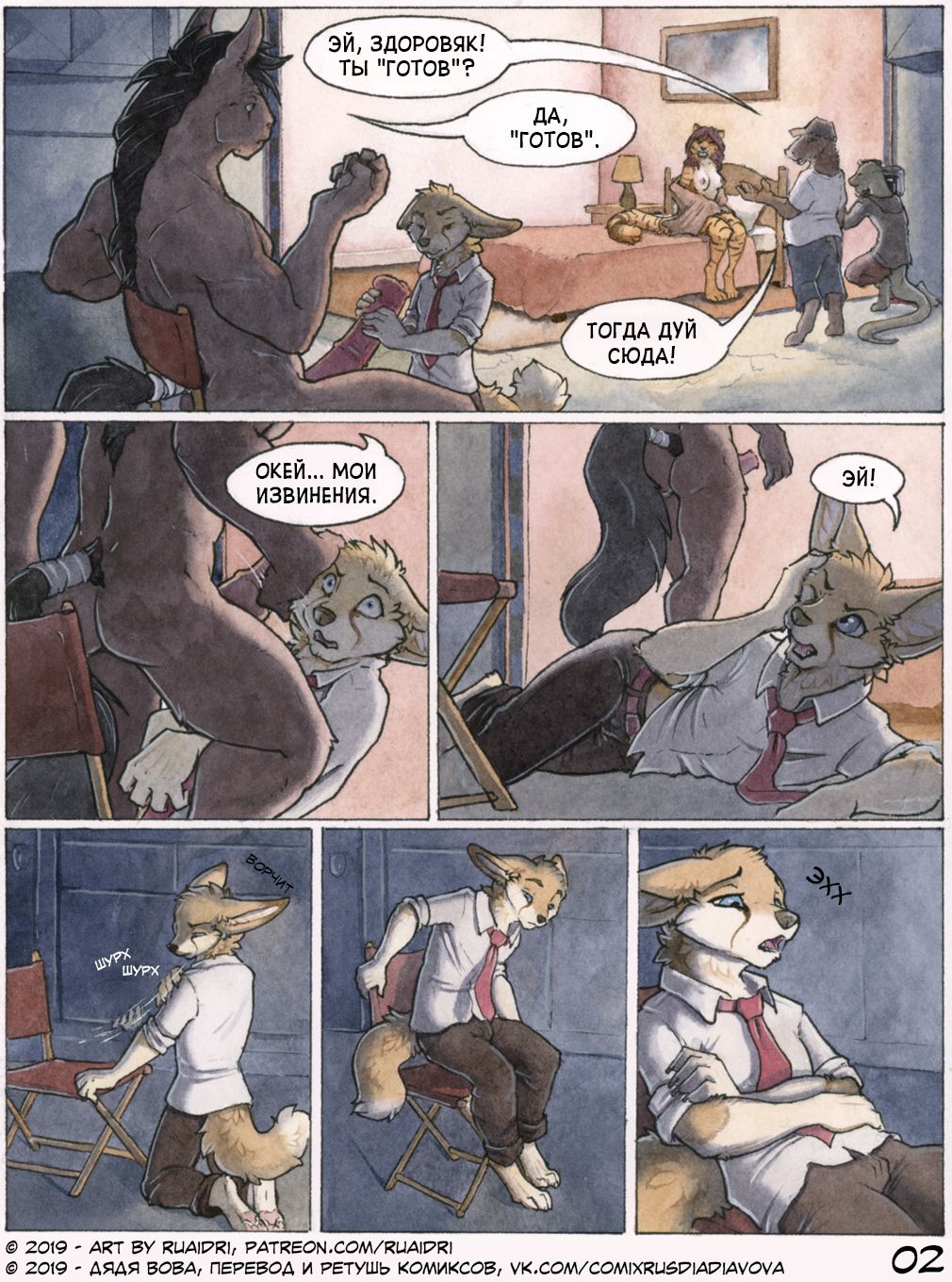 The Fluffer l Флаффер page 3 full