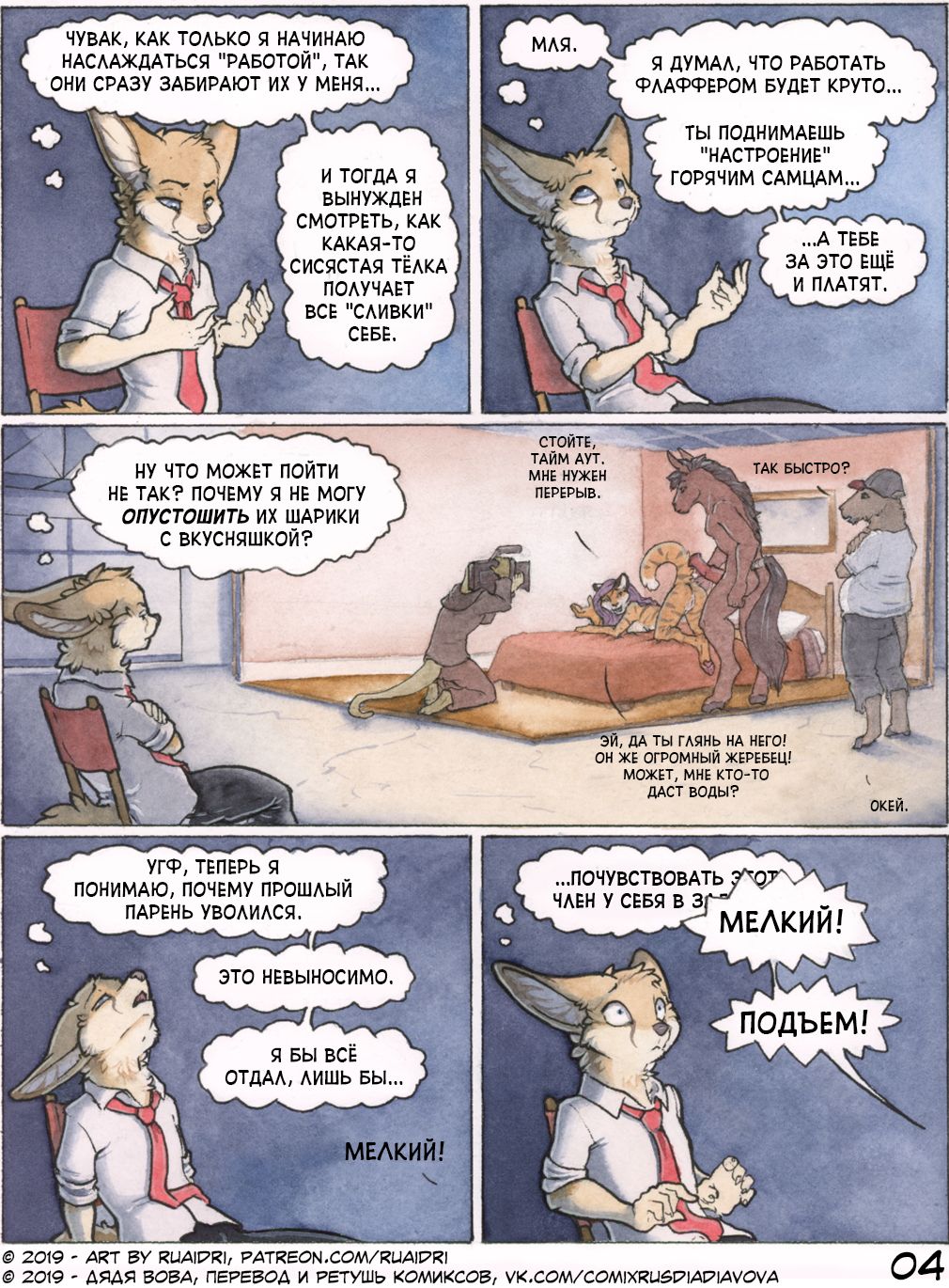 The Fluffer l Флаффер page 5 full