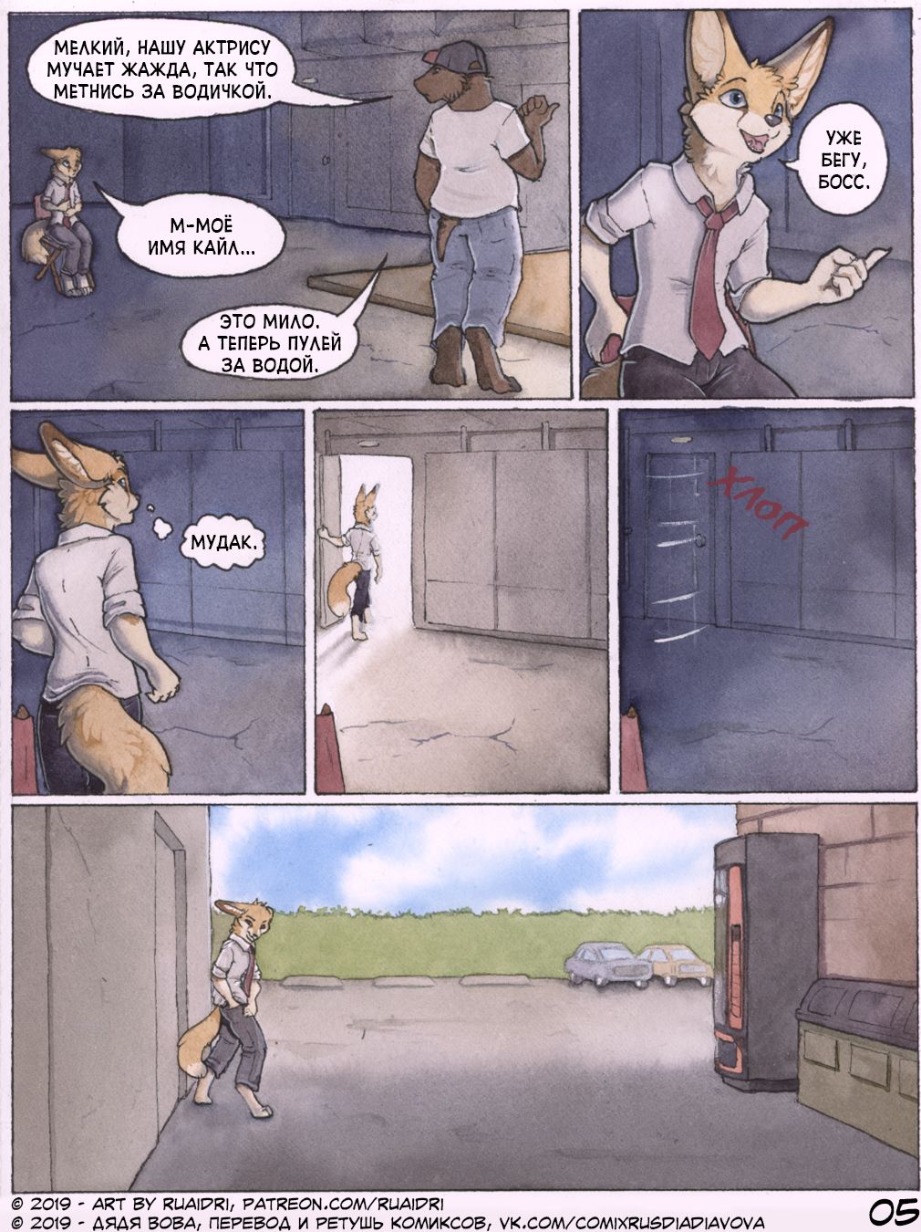 The Fluffer l Флаффер page 6 full