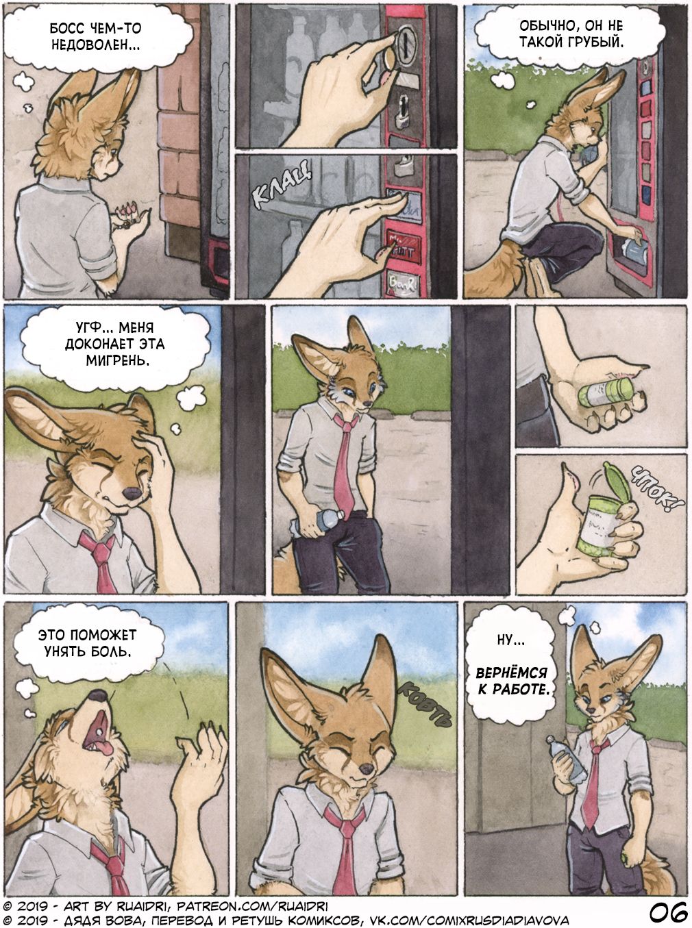 The Fluffer l Флаффер page 7 full