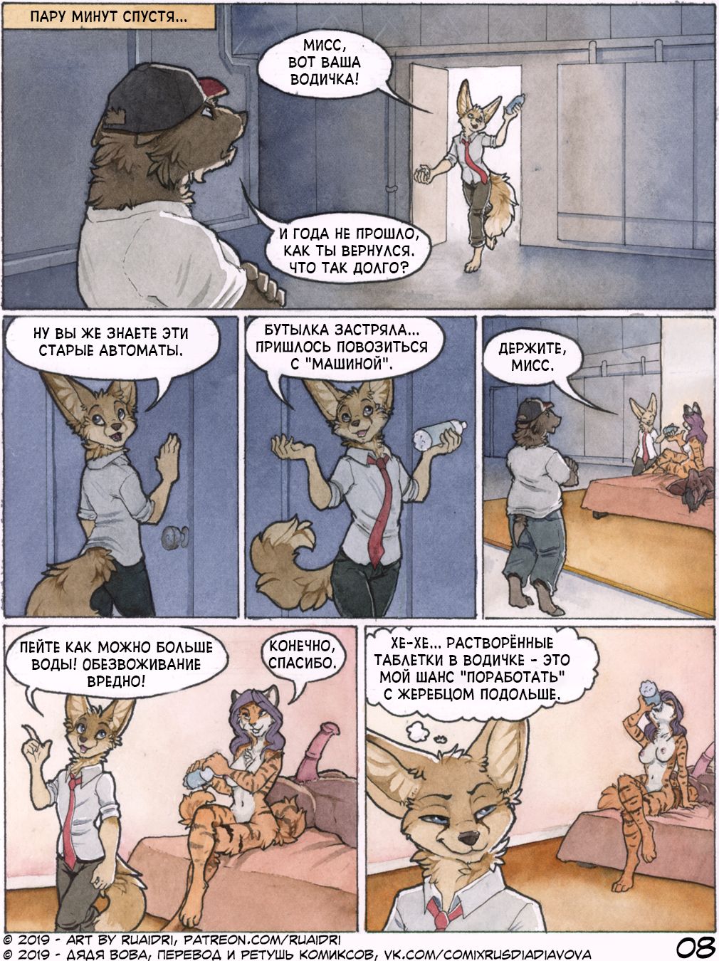 The Fluffer l Флаффер page 9 full