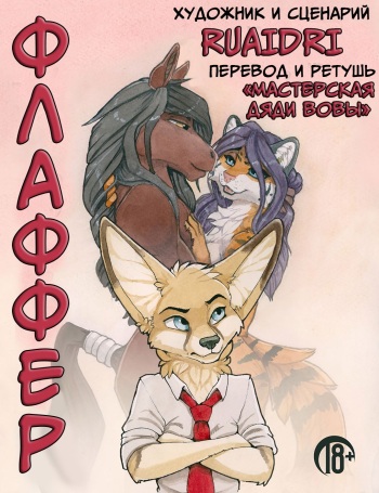 The Fluffer l Флаффер cover