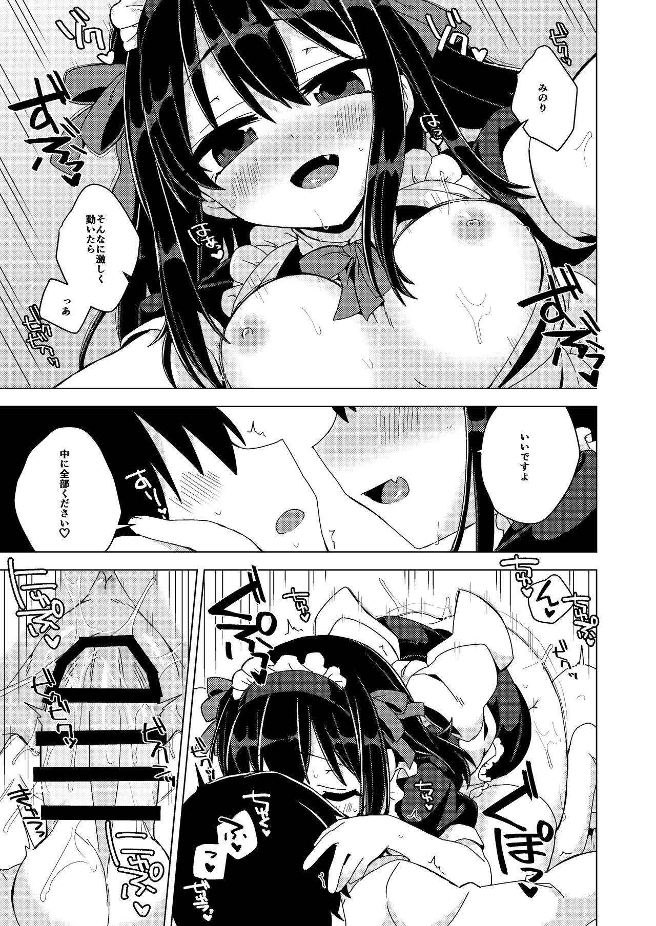 彼女がメイドコスでご奉仕してくれる本 page 10 full