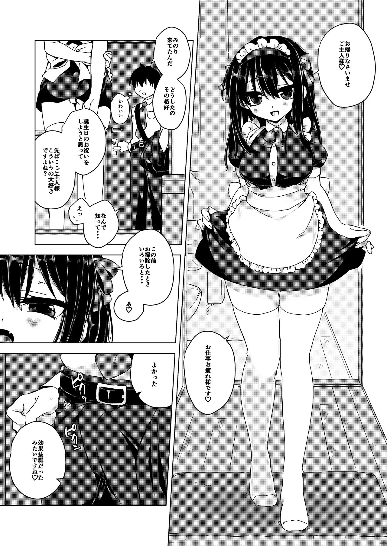 彼女がメイドコスでご奉仕してくれる本 page 2 full