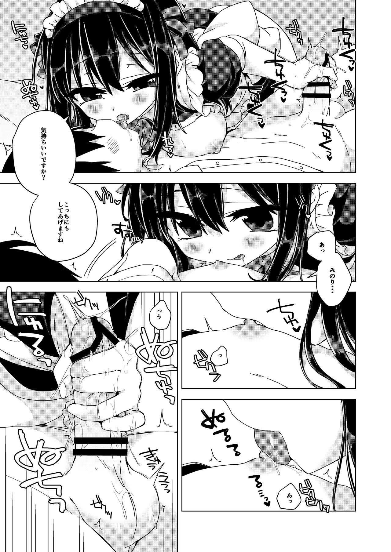 彼女がメイドコスでご奉仕してくれる本 page 4 full