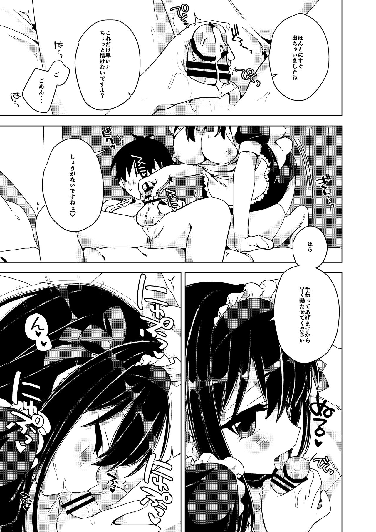 彼女がメイドコスでご奉仕してくれる本 page 6 full