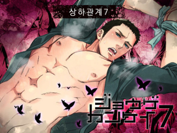 Jouge Kankei 7 cover