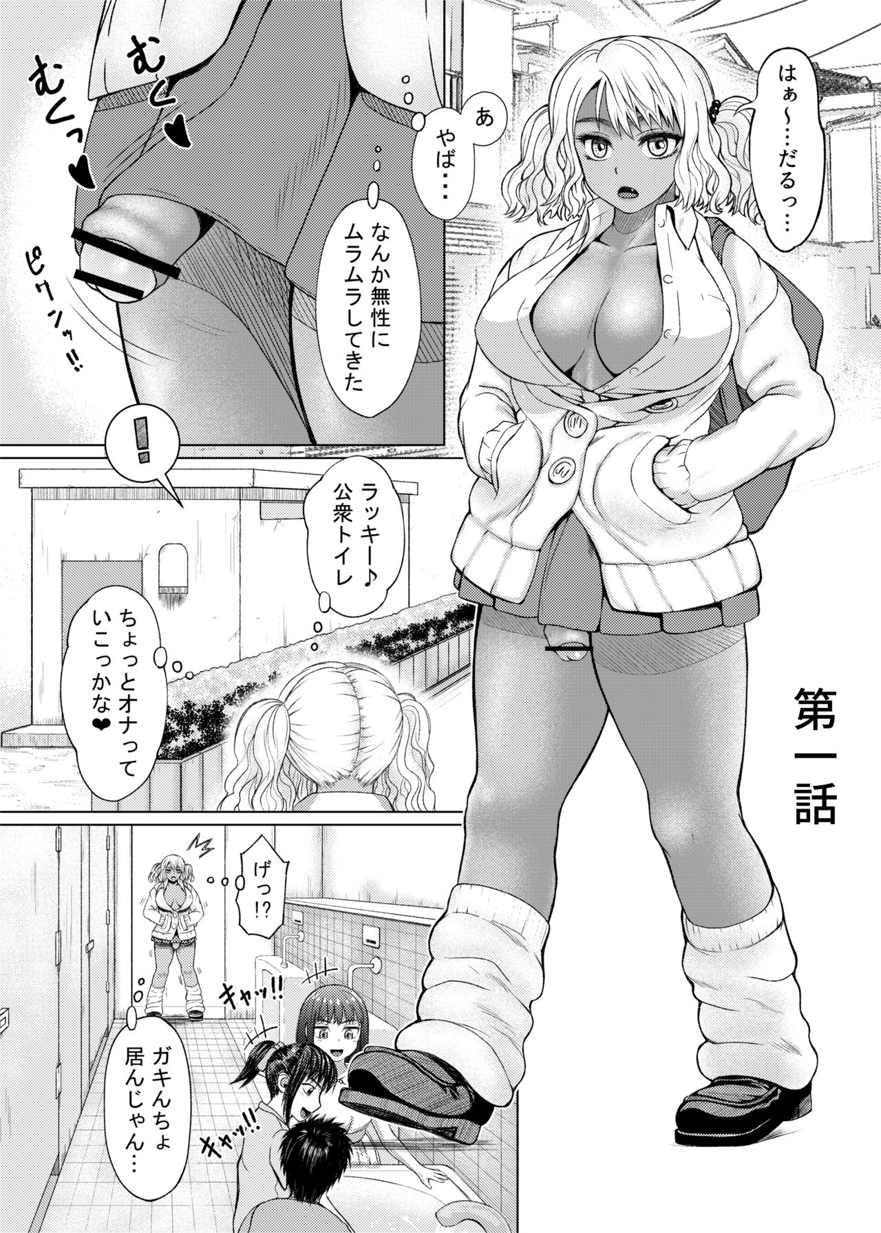 Futanari Bitch Gal wa Suki desu ka? 1-5① page 3 full