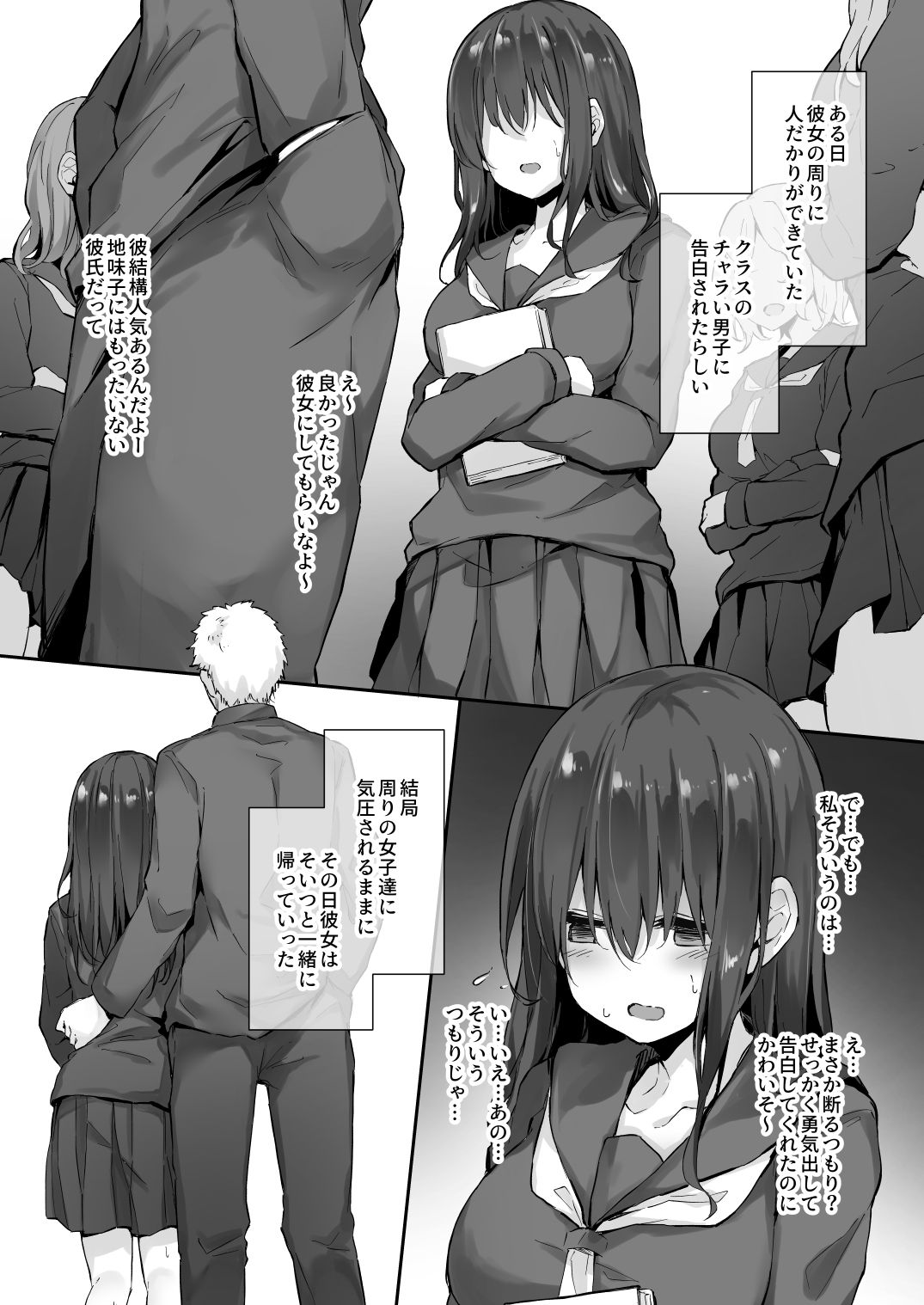 気になってる地味可愛い女の子 page 2 full