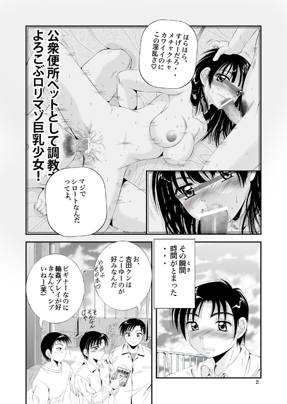 ふぁむふぁた～る。～ボクの彼女は公衆便女～ page 5 full
