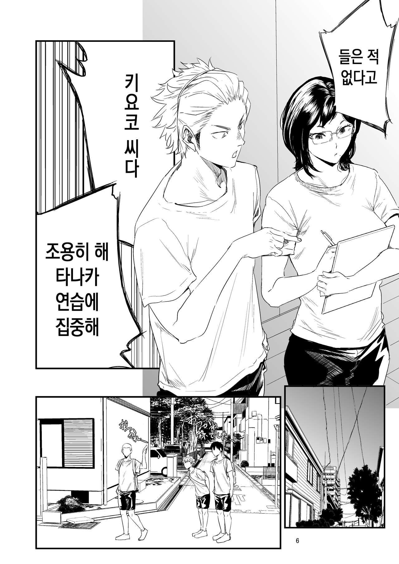 Saeko Nee-san ga Daigaku no Doukyuusei ni Itazura Sare Moteasobareru Hon 3 | 사에코 누나가 대학교의 동급생에게 못된 장난을 당하며 농락당하는 책 3 page 5 full
