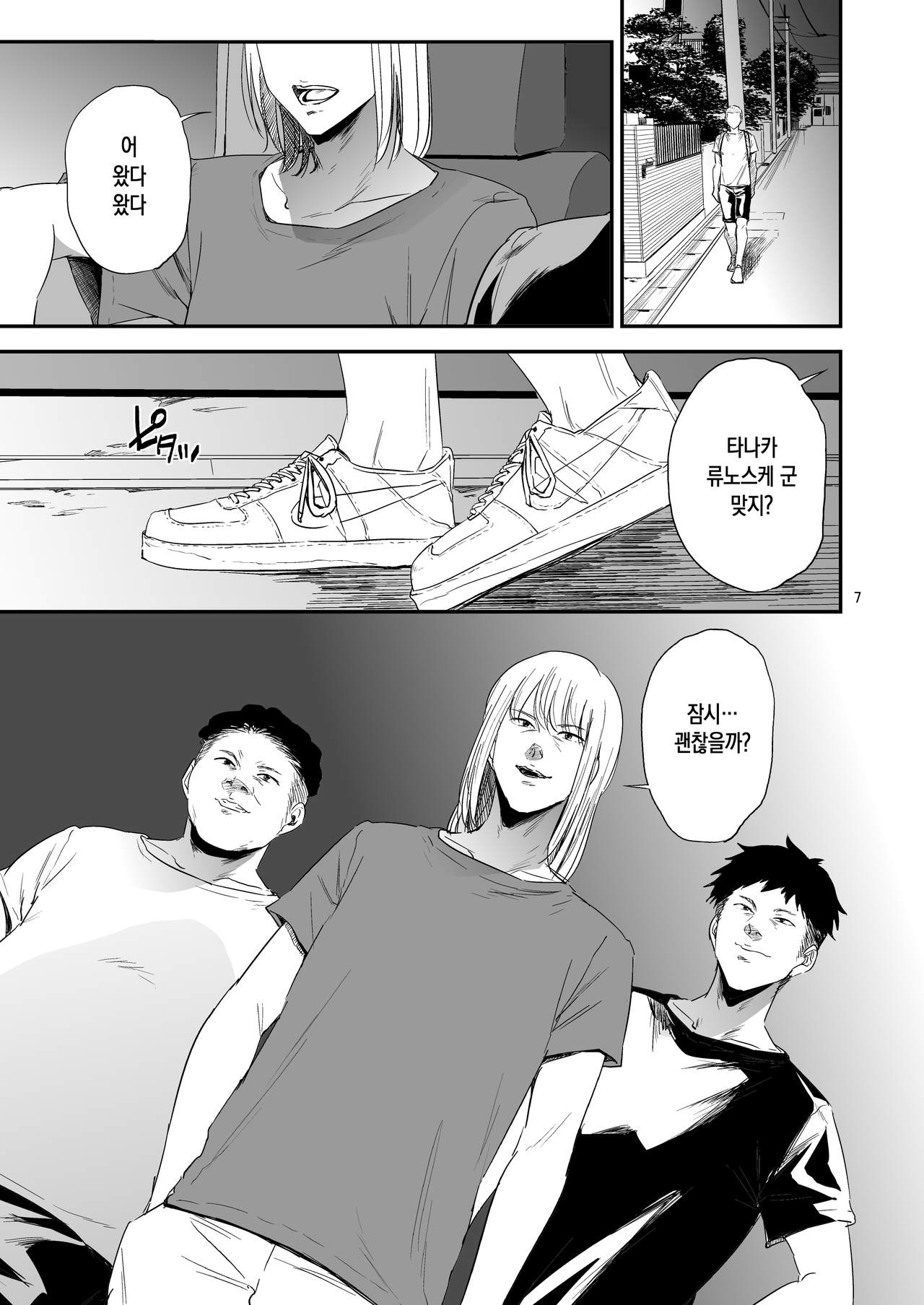Saeko Nee-san ga Daigaku no Doukyuusei ni Itazura Sare Moteasobareru Hon 3 | 사에코 누나가 대학교의 동급생에게 못된 장난을 당하며 농락당하는 책 3 page 6 full