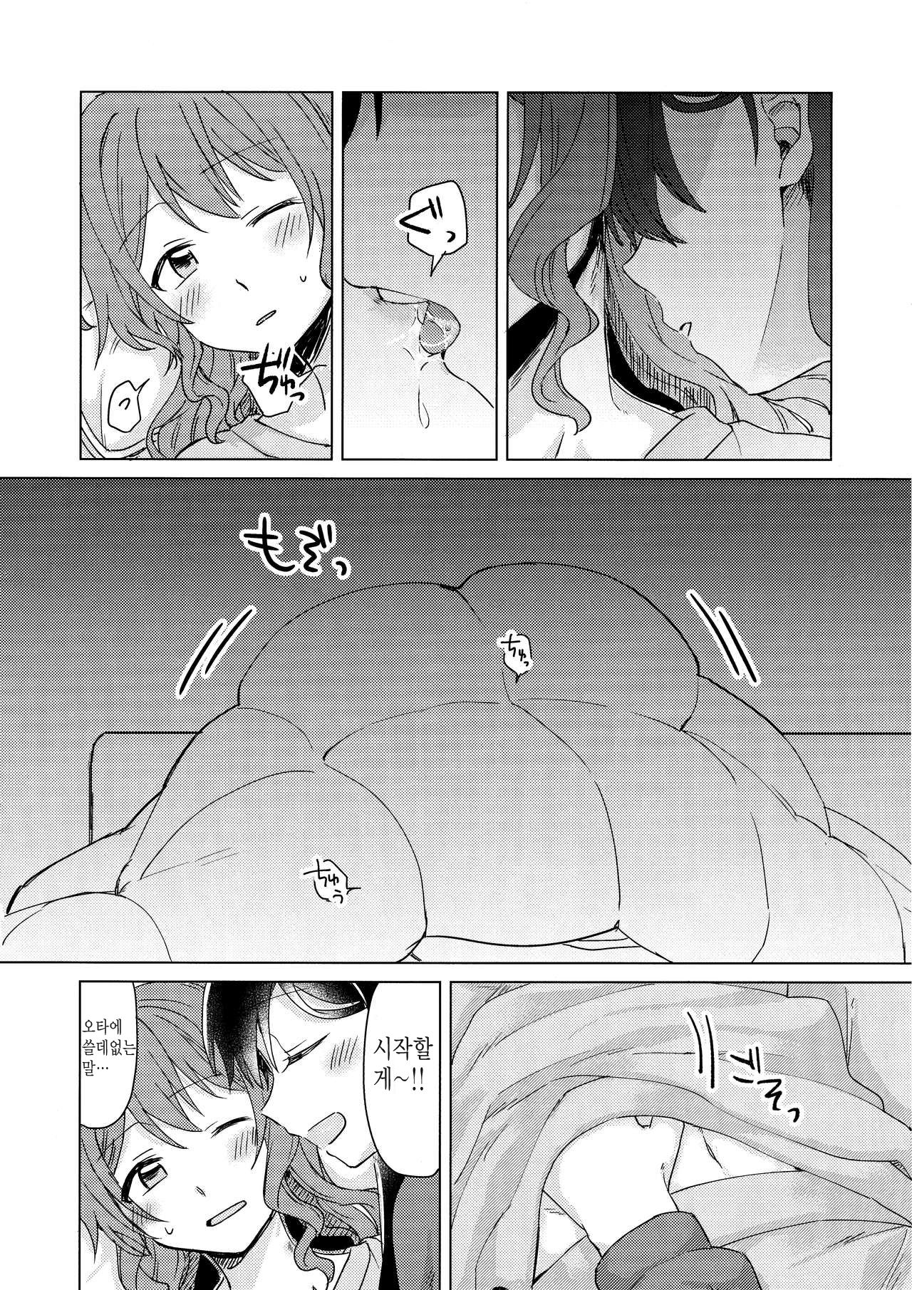 Tsumotta Yuki wa Kogoenai | 쌓여진 눈은 얼지 않아 page 10 full