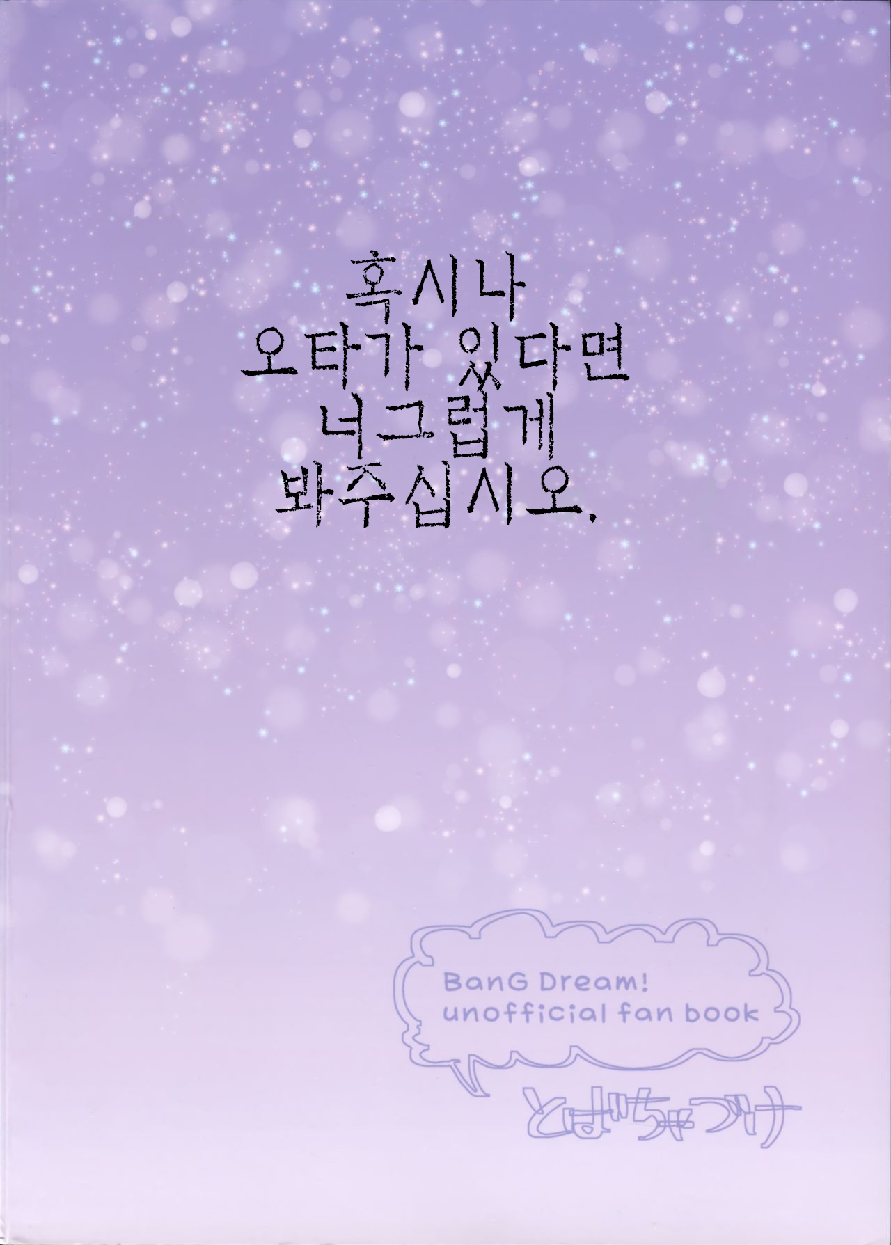 Tsumotta Yuki wa Kogoenai | 쌓여진 눈은 얼지 않아 page 2 full