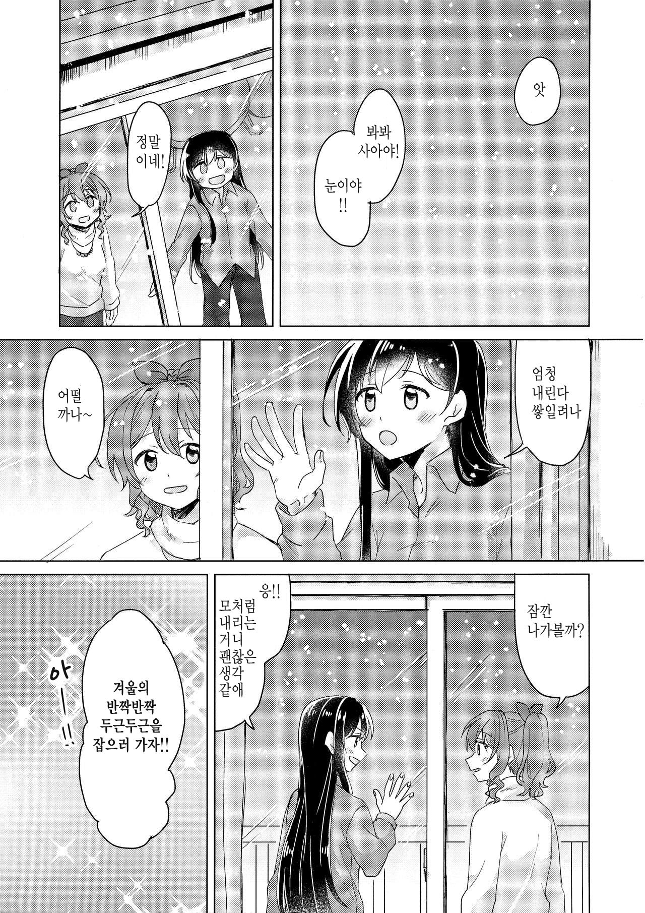 Tsumotta Yuki wa Kogoenai | 쌓여진 눈은 얼지 않아 page 3 full