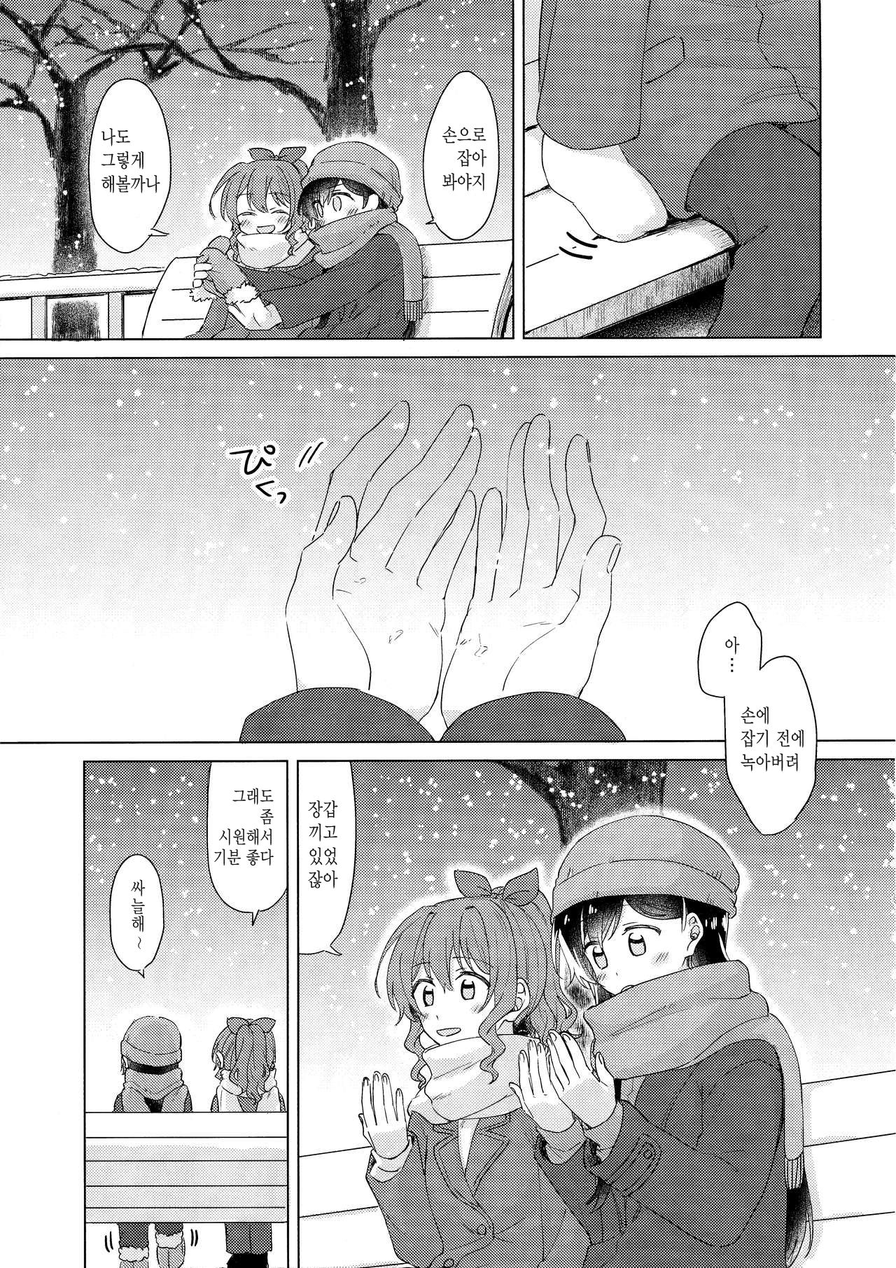 Tsumotta Yuki wa Kogoenai | 쌓여진 눈은 얼지 않아 page 5 full