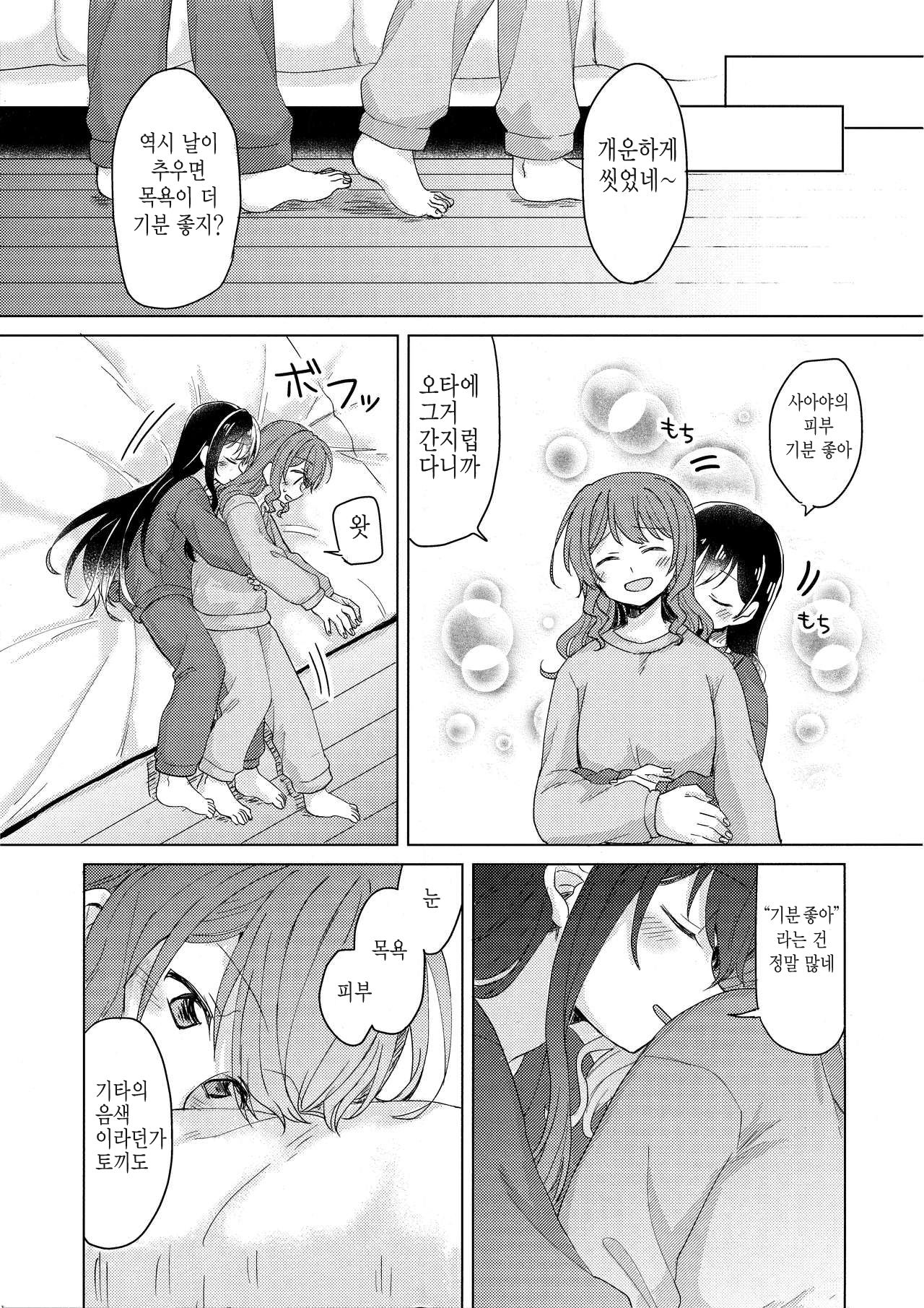 Tsumotta Yuki wa Kogoenai | 쌓여진 눈은 얼지 않아 page 7 full