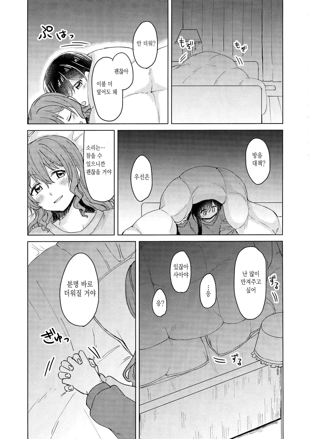 Tsumotta Yuki wa Kogoenai | 쌓여진 눈은 얼지 않아 page 9 full