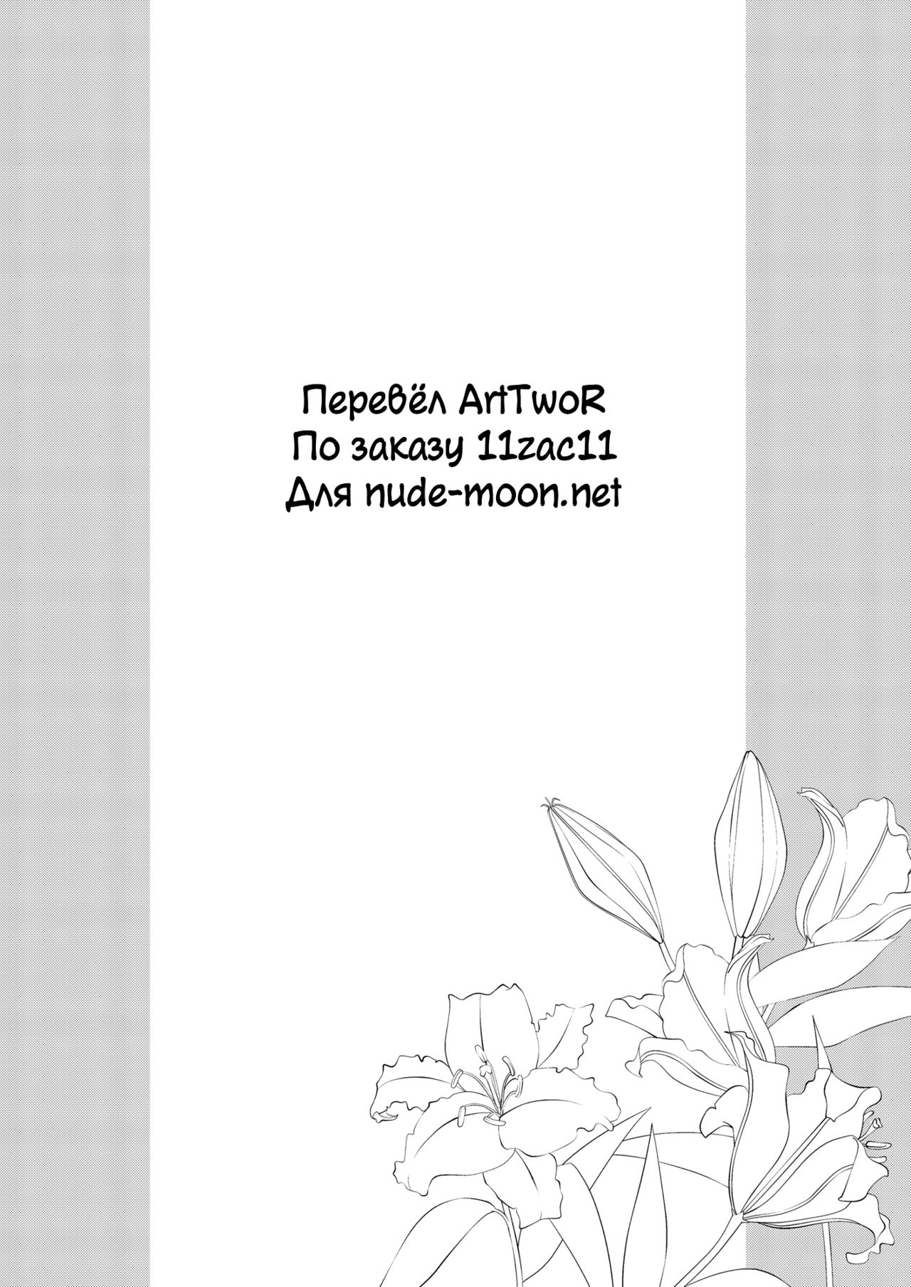 Ane Naru Mono 10 page 3 full
