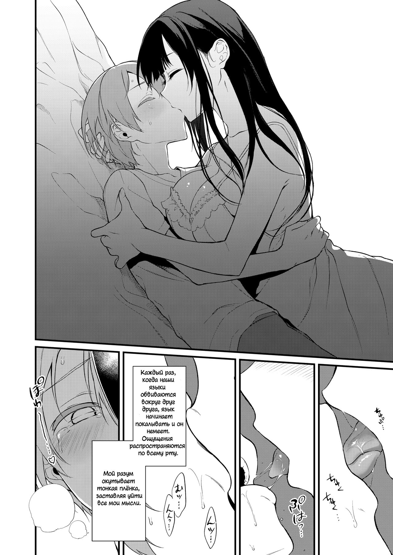 Ane Naru Mono 10 page 9 full