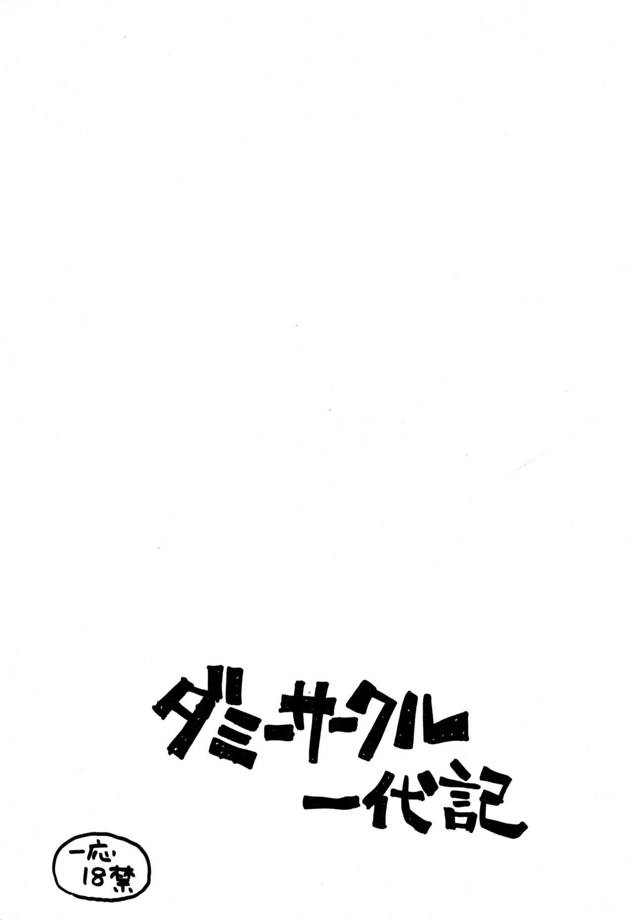 Dummy Circle Ichidaiki page 1 full