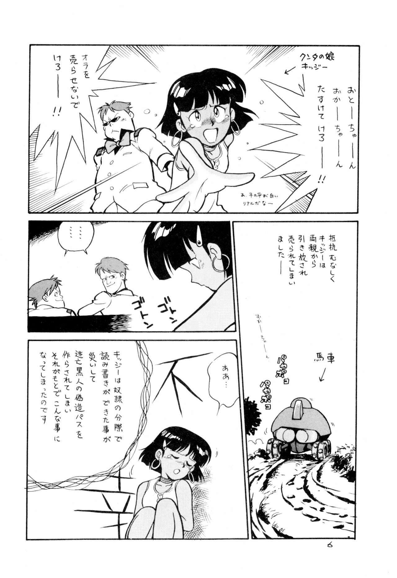 Dummy Circle Ichidaiki page 6 full