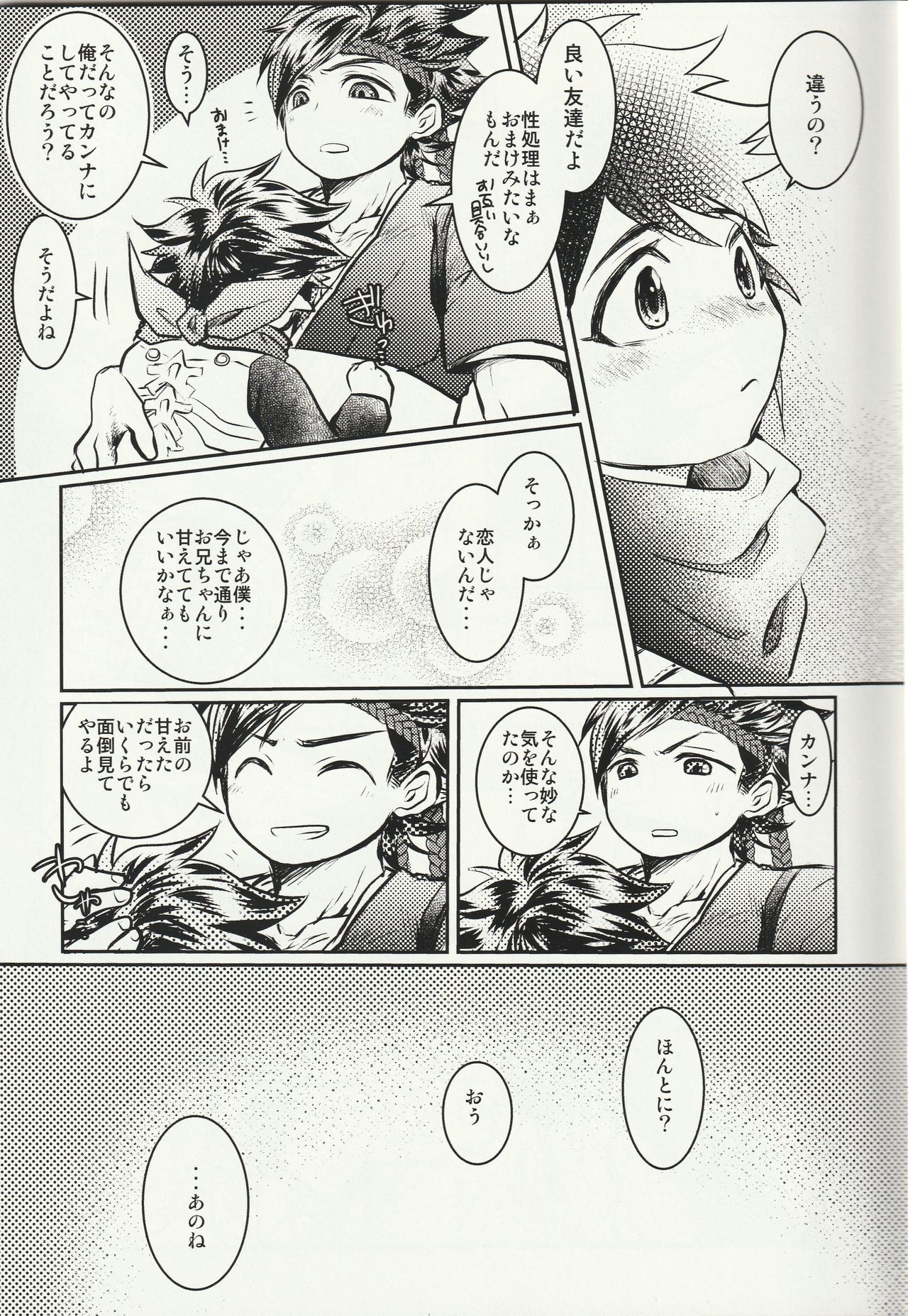 Raijuu no Tawamure page 6 full