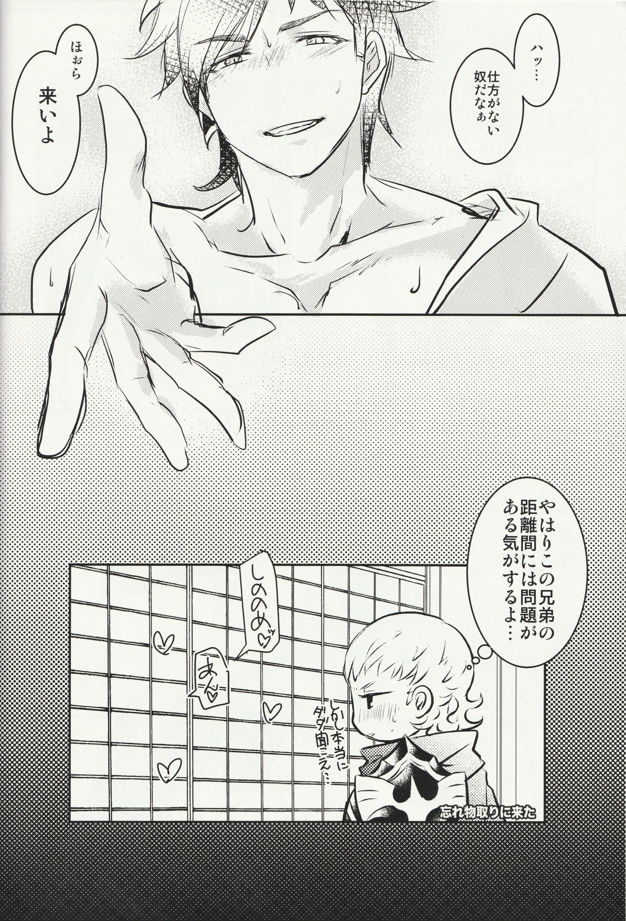 Raijuu no Tawamure page 9 full