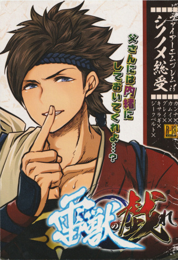 Raijuu no Tawamure cover