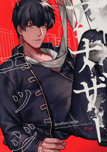 Another Edge 1 cover