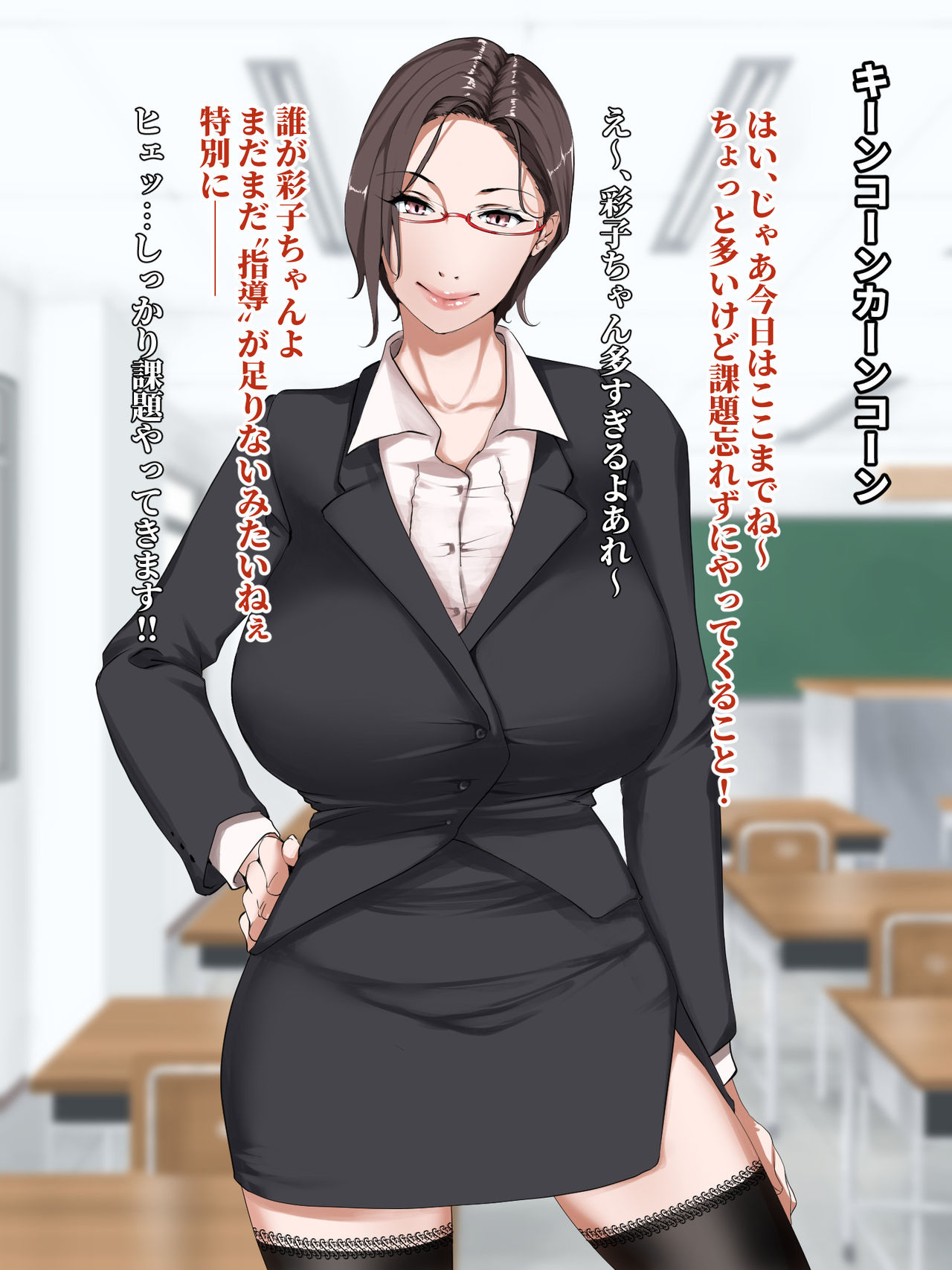 Meccha Eroi Karada no Kyonyuu Sensei ni Boku to Sex shite Kudasaitte Ittemitara. page 2 full