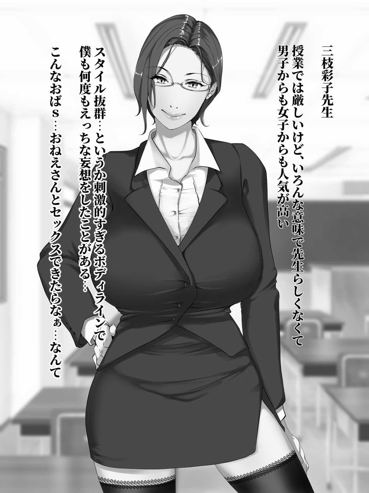 Meccha Eroi Karada no Kyonyuu Sensei ni Boku to Sex shite Kudasaitte Ittemitara. page 3 full