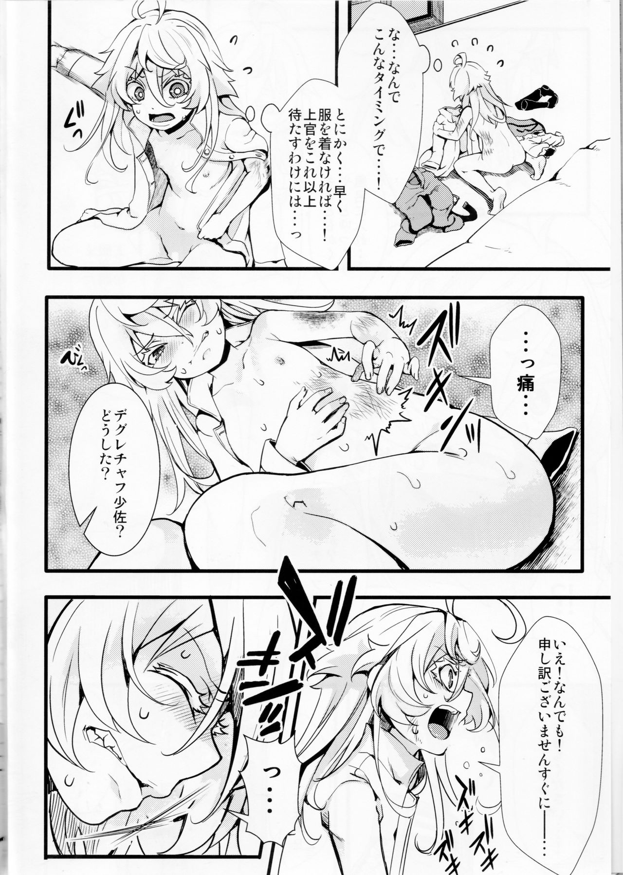 Tiegenhoff Kikango ni + Omake bon page 3 full