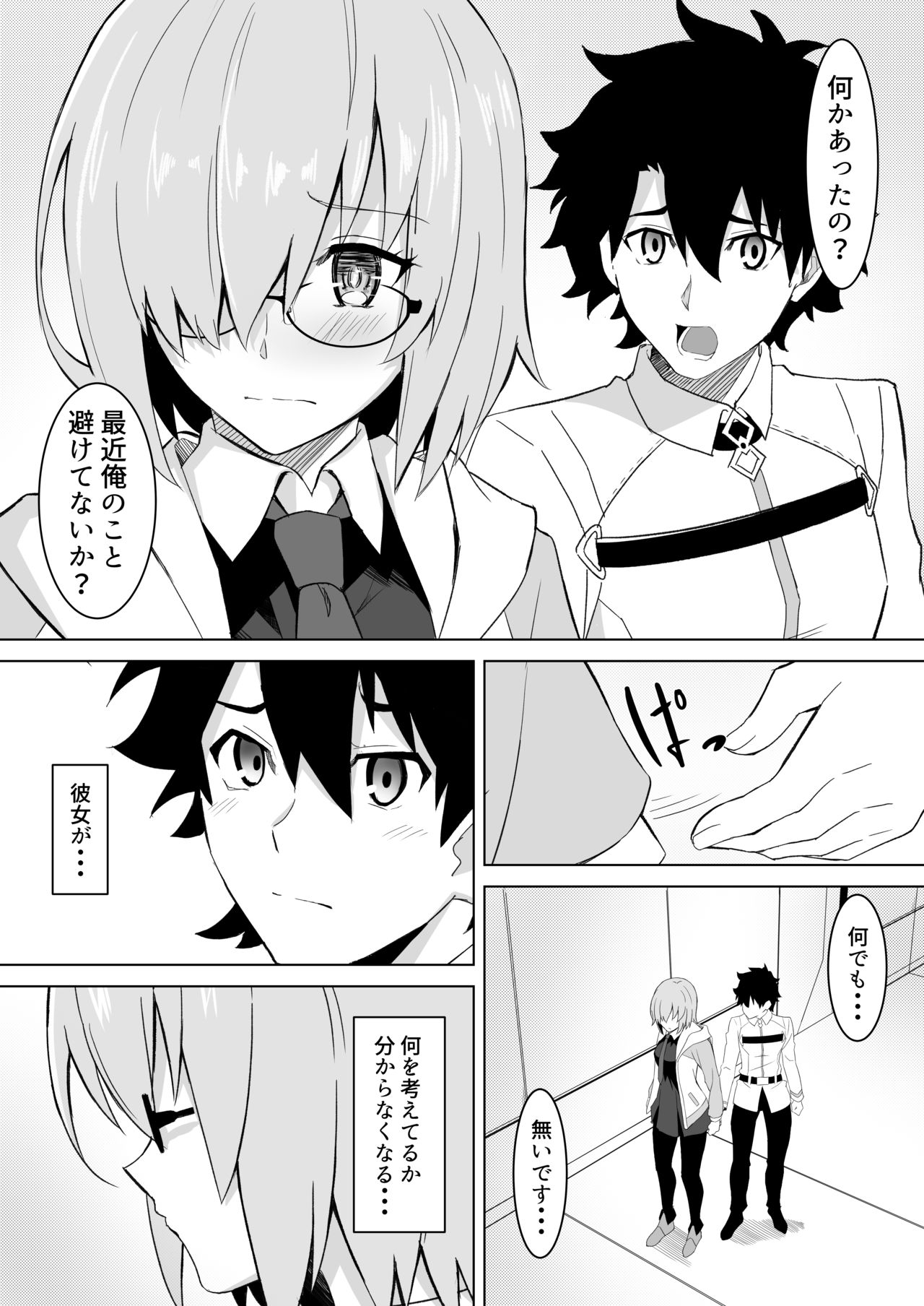 Mash Was Jealousy page 3 full