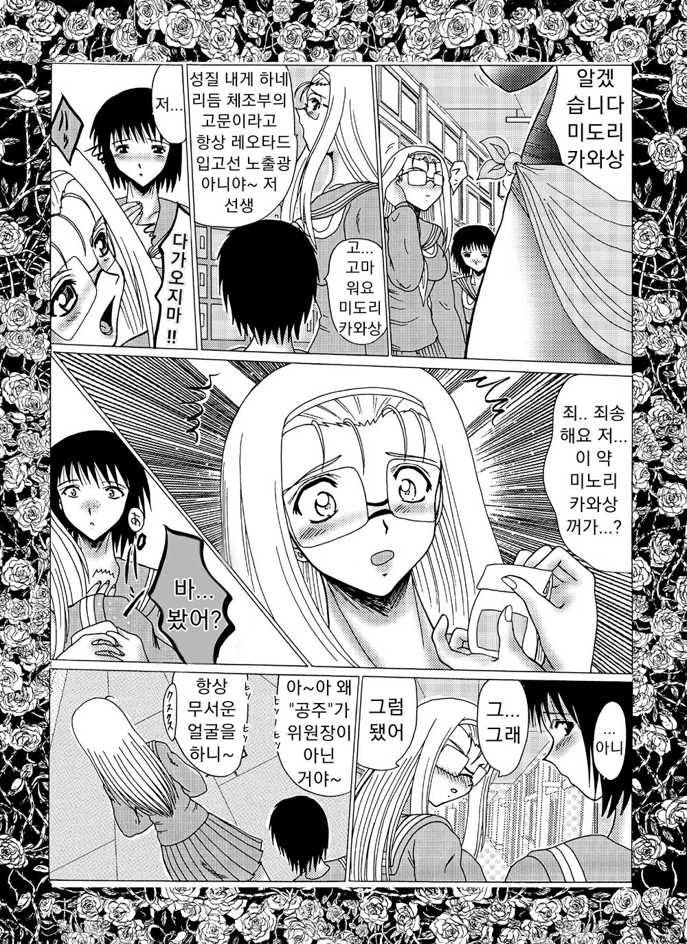 Princess Prison page 6 full