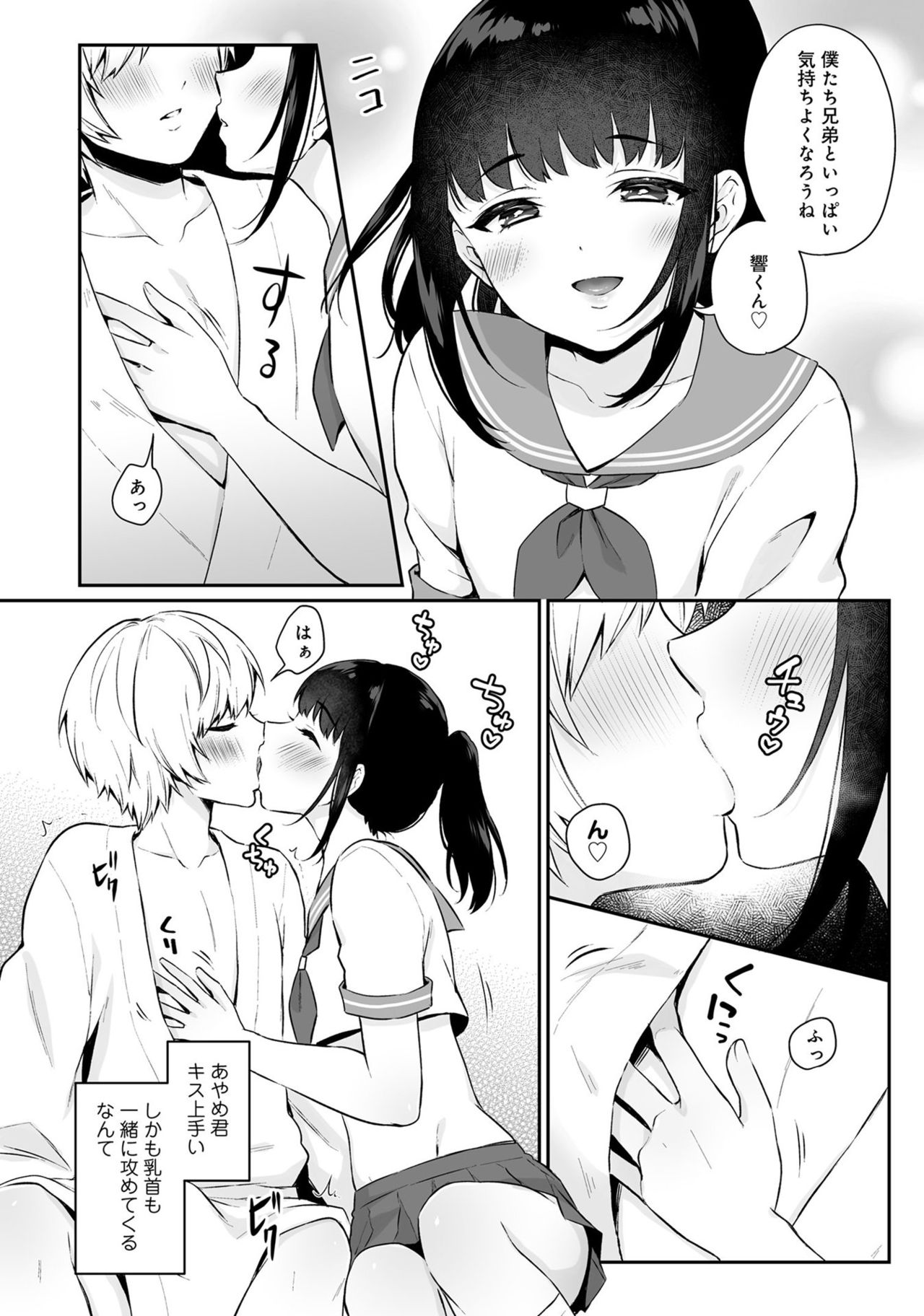 Otokonoko Fuuzoku de Onnanoko Mitai ni Ikasarechau Anthology 3 motoshimei page 8 full