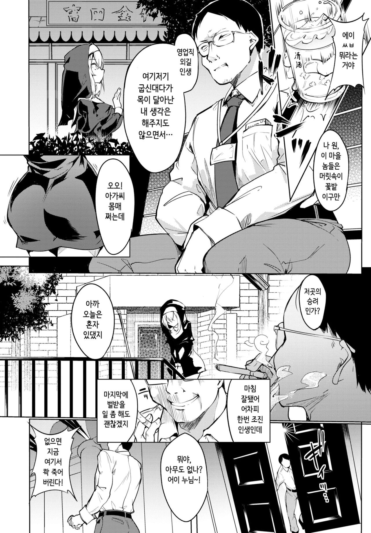Seijo to Oji-sama page 2 full