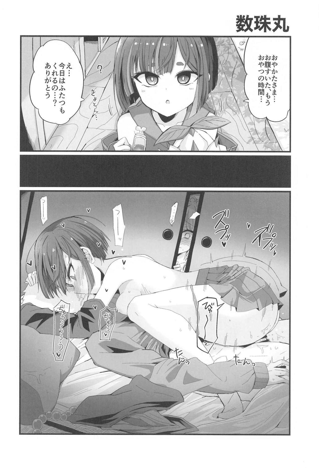 chibiiyashitowakuminhatsukaiyo page 9 full